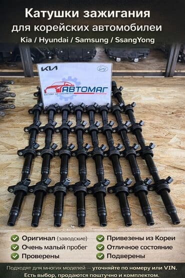 Катушка зажигания Hyundai 2020 г., Б/у, Оригинал at lalafo.kg Катушка зажигания Hyundai 2020 г., Б/у, Оригинал