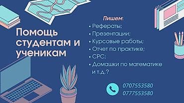 Репетитор Арифметика, Математика, Алгебра, геометрия Подготовка к экзаменам, Подготовка к ОРТ (ЕГЭ), НЦТ, Помощь в написании научных работ at lalafo.kg Репетитор Арифметика, Математика, Алгебра, геометрия Подготовка к экзаменам, Подготовка к ОРТ (ЕГЭ), НЦТ, Помощь в написании научных работ