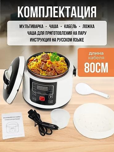 Панель жапкычтар: Кабинная автомобильная мультиварка 24В — горячая еда в пути 🍲 lalafo.kg да — 3 Панель жапкычтар: Кабинная автомобильная мультиварка 24В — горячая еда в пути 🍲 — 3