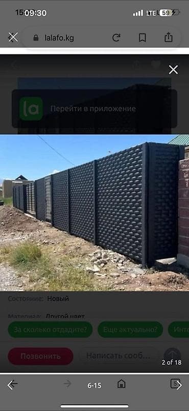 Декоративные еврозаборы из железобетонных панелей - Тип: секционный at lalafo.kg Декоративные еврозаборы из железобетонных панелей - Тип: секционный