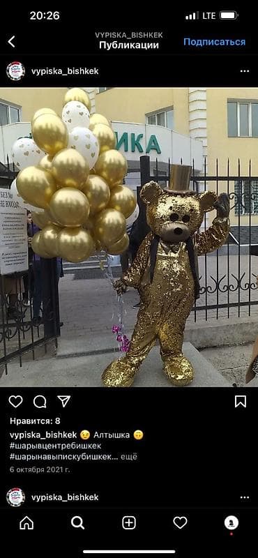 Организация мероприятий | Аниматоры at lalafo.kg Организация мероприятий | Аниматоры