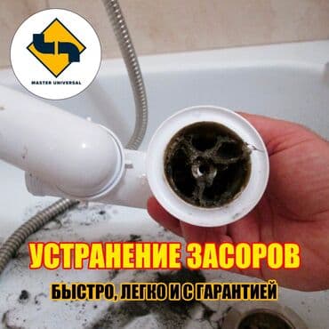 Канализационные работы | Чистка канализации, Чистка водопровода, Чистка стояков Больше 6 лет опыта at lalafo.kg Канализационные работы | Чистка канализации, Чистка водопровода, Чистка стояков Больше 6 лет опыта