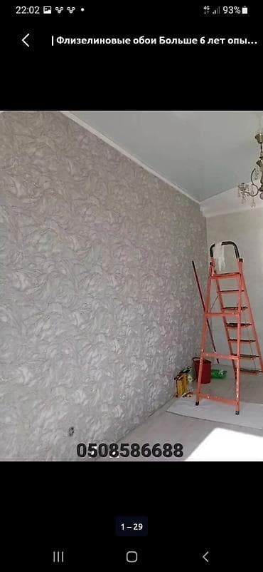 Поклейка обоев | Флизелиновые обои Больше 6 лет опыта at lalafo.kg Поклейка обоев | Флизелиновые обои Больше 6 лет опыта