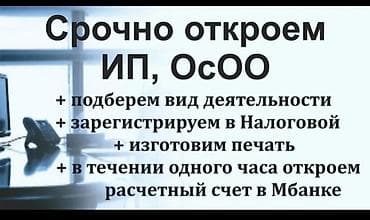 Срочное оформление бизнеса:в городе Манас ИП и ОсОО Комплексные at lalafo.kg Срочное оформление бизнеса:в городе Манас ИП и ОсОО Комплексные