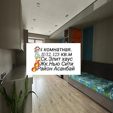 4 комнаты, 123 м², Элитка, 11 этаж, Дизайнерский ремонт at lalafo.kg 4 комнаты, 123 м², Элитка, 11 этаж, Дизайнерский ремонт