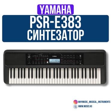 Синтезатор Yamaha PSR-E383 ✨ Ключевые особенности: 🎵 Выразительная at lalafo.kg Синтезатор Yamaha PSR-E383 ✨ Ключевые особенности: 🎵 Выразительная