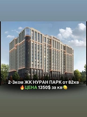 2 бөлмө, 82 м² lalafo.kg да 2 бөлмө, 82 м²
