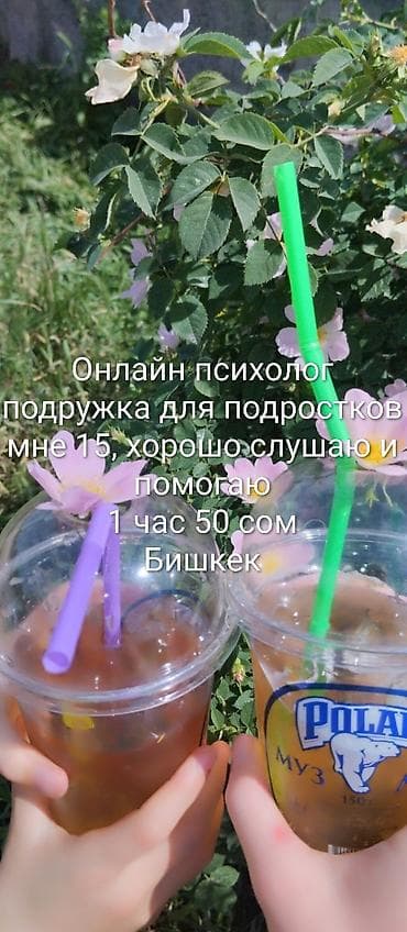 Онлайн-поддержка для подростков — 💚 Индивидуальные беседы в формате at lalafo.kg Онлайн-поддержка для подростков — 💚 Индивидуальные беседы в формате