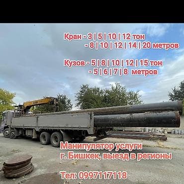 Стрела 15 м, 10 т, Борт 15000 кг at lalafo.kg Стрела 15 м, 10 т, Борт 15000 кг