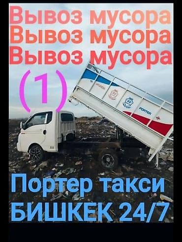 Вывоз мусора вывоз мусора вывоз мусора Вывоз мусора вывоз мусора at lalafo.kg Вывоз мусора вывоз мусора вывоз мусора Вывоз мусора вывоз мусора