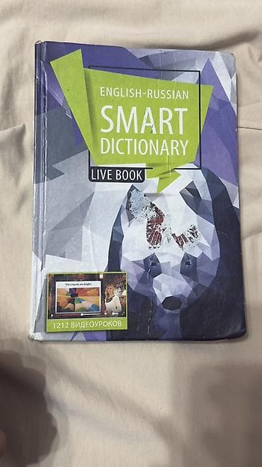 Англо‑русский словарь SMART DICTIONARY — Live Book. Особенности: - at lalafo.kg Англо‑русский словарь SMART DICTIONARY — Live Book. Особенности: -