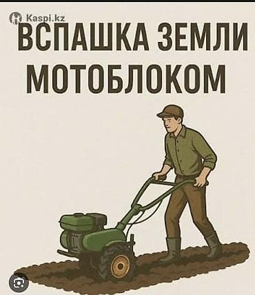 Вспашка земли мотоблоком Профессиональная обработка участков at lalafo.kg Вспашка земли мотоблоком Профессиональная обработка участков