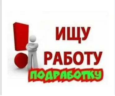 Ищу работу официант студент после пары могу с 3 до 23:00 рядом вефы at lalafo.kg Ищу работу официант студент после пары могу с 3 до 23:00 рядом вефы
