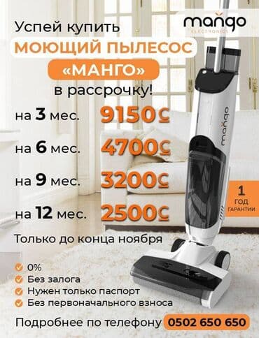 Пылесос Mango Electronics — отечественный бренд, произведенный в Китае at lalafo.kg Пылесос Mango Electronics — отечественный бренд, произведенный в Китае
