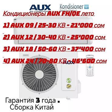 Сплит-система, AUX, Новый, 20-25 м², Инверторный at lalafo.kg Сплит-система, AUX, Новый, 20-25 м², Инверторный