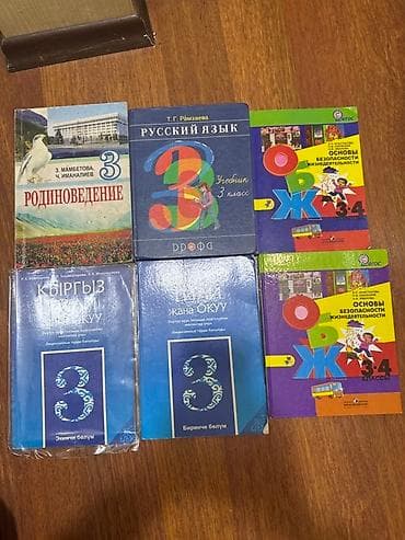 НИЗКИЕ ЦЕНЫ!!! Набор учебников для начальной школы, включающий at lalafo.kg НИЗКИЕ ЦЕНЫ!!! Набор учебников для начальной школы, включающий