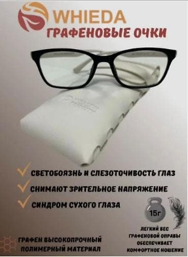 Компьютердик көз айнектер: WHIEDA — графеновые очки - Оправа из графена: высокопрочный lalafo.kg да — 1 Компьютердик көз айнектер: WHIEDA — графеновые очки - Оправа из графена: высокопрочный — 1