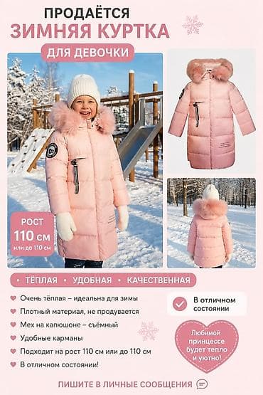 Зимняя куртка для девочки, рост 110 см - Цвет: нежно-розовый - Длина at lalafo.kg Зимняя куртка для девочки, рост 110 см - Цвет: нежно-розовый - Длина