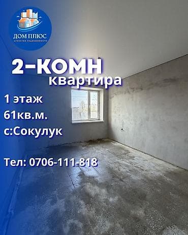 2 комнаты, 61 м², 1 этаж, Готовая ПСО (под самоотделку) at lalafo.kg 2 комнаты, 61 м², 1 этаж, Готовая ПСО (под самоотделку)