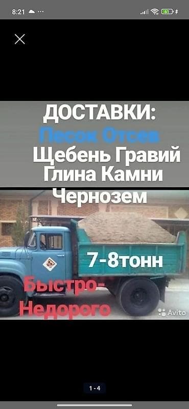 Көмүр, кум, шагыл, кара топурак жеткирүү, ылгоо lalafo.kg да Көмүр, кум, шагыл, кара топурак жеткирүү, ылгоо