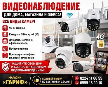 Видеонаблюдение для дома, магазина и офиса Ассортимент камер: - Wi‑Fi at lalafo.kg Видеонаблюдение для дома, магазина и офиса Ассортимент камер: - Wi‑Fi
