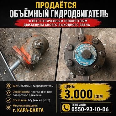 Объёмный гидродвигатель с неограниченным поворотным движением at lalafo.kg Объёмный гидродвигатель с неограниченным поворотным движением