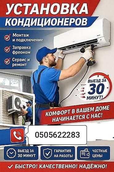 Установка кондиционеров at lalafo.kg Установка кондиционеров