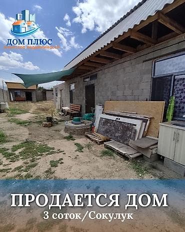 📍 В Сокулукском районе в с. Маловодное продаётся дом lalafo.kg да 📍 В Сокулукском районе в с. Маловодное продаётся дом