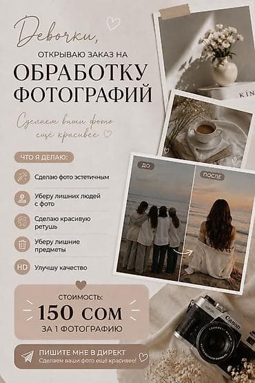 Профессиональная обработка фотографий Сделаю ваши снимки ещё at lalafo.kg Профессиональная обработка фотографий Сделаю ваши снимки ещё