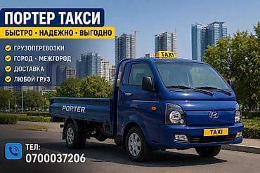 Заказать Хендай портер, Вывоз швейных отходов at lalafo.kg Заказать Хендай портер, Вывоз швейных отходов