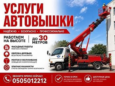 Услуги автовышки 30м - Работа на высоте до 30 метров - Надежно at lalafo.kg Услуги автовышки 30м - Работа на высоте до 30 метров - Надежно
