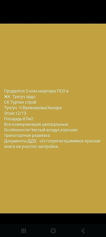 2 комнаты, 67 м², 12 этаж, Готовая ПСО (под самоотделку) at lalafo.kg — 2 2 комнаты, 67 м², 12 этаж, Готовая ПСО (под самоотделку) — 2