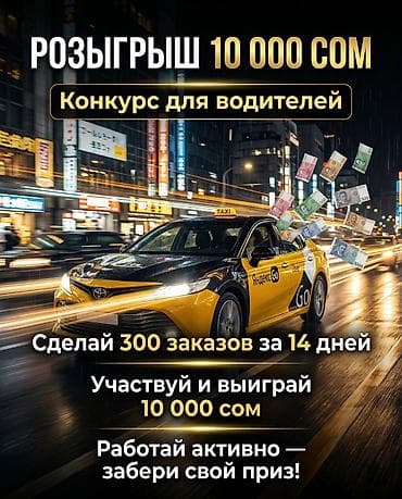 Требуется Водитель такси - С личным транспортом, Без опыта, Техподдержка, Подработка, Старше 23 лет at lalafo.kg Требуется Водитель такси - С личным транспортом, Без опыта, Техподдержка, Подработка, Старше 23 лет