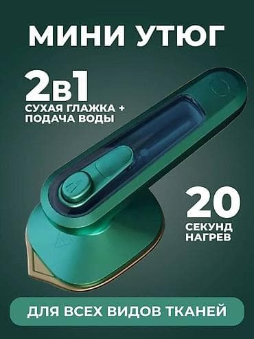 Утюг Антипригарный, Автоотключение at lalafo.kg Утюг Антипригарный, Автоотключение