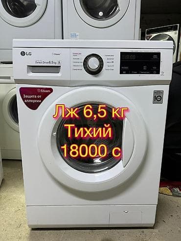 Стиральная машина автомат, Б/у, LG, До 6 кг, Фронтальная, Оптом at lalafo.kg Стиральная машина автомат, Б/у, LG, До 6 кг, Фронтальная, Оптом