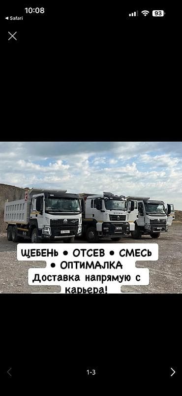 Щебень Отсев!!! Камни под фундамент песок. Грязная щебень!!! ЗИЛ at lalafo.kg Щебень Отсев!!! Камни под фундамент песок. Грязная щебень!!! ЗИЛ