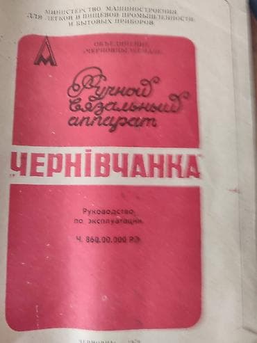 Всё для "handmade work": 1. Вязальная машинка 2. Коклюшки для плетения at lalafo.kg Всё для "handmade work": 1. Вязальная машинка 2. Коклюшки для плетения