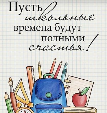 Репетитор Подготовка к школе at lalafo.kg Репетитор Подготовка к школе