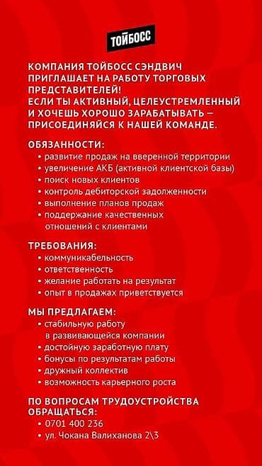 Талап кылынат Соода агенти, Иш тартиби: Алты күндүк, Тажрыйбасыз, Карьера жактан көтөрүлүү, Толук жумуш күнү lalafo.kg да Талап кылынат Соода агенти, Иш тартиби: Алты күндүк, Тажрыйбасыз, Карьера жактан көтөрүлүү, Толук жумуш күнү