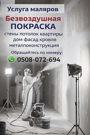 Актоо: Безвоздушная покраска — профессиональные малярные работы. Что lalafo.kg да — 1 Актоо: Безвоздушная покраска — профессиональные малярные работы. Что — 1