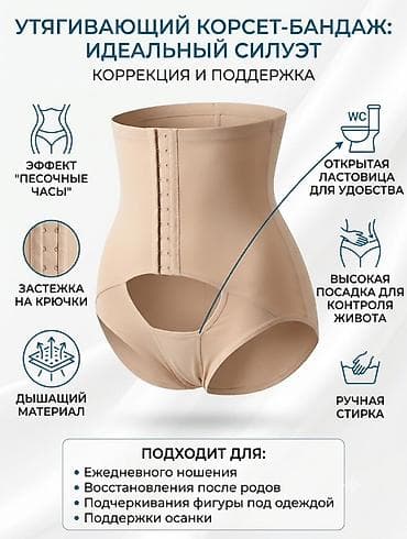 Утягивающий корсет-бандаж с высокой посадкой КОРРЕКЦИЯ И ПОДДЕРЖКА WC at lalafo.kg Утягивающий корсет-бандаж с высокой посадкой КОРРЕКЦИЯ И ПОДДЕРЖКА WC