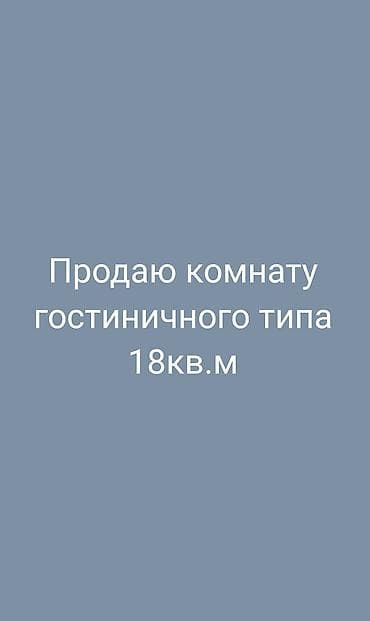 18 м², С мебелью at lalafo.kg 18 м², С мебелью