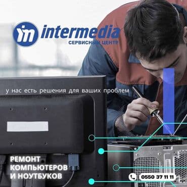 💻 Ремонт компьютеров, ноутбуков и комплектующих. 💻 Установка программ at lalafo.kg 💻 Ремонт компьютеров, ноутбуков и комплектующих. 💻 Установка программ