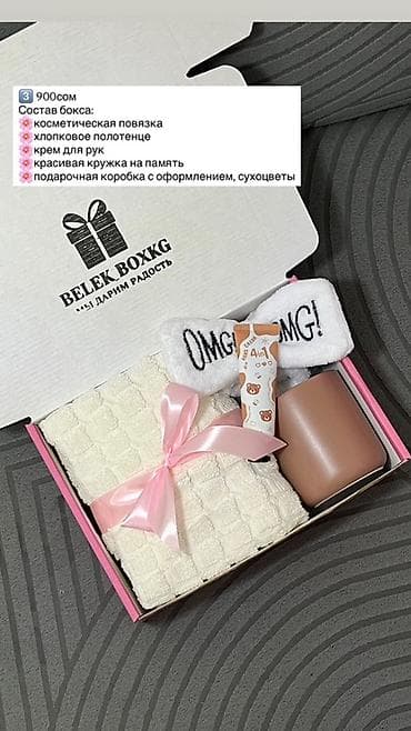 Подарочный бокс BELEK BOXKG — «Дарим радость» Состав: - Косметическая at lalafo.kg — 2 Подарочный бокс BELEK BOXKG — «Дарим радость» Состав: - Косметическая — 2