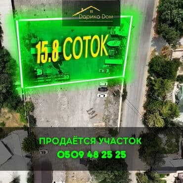 В самом центре города Шопоков продается коммерческий участок, площадью lalafo.kg да В самом центре города Шопоков продается коммерческий участок, площадью