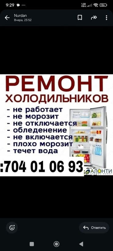 Услуга: ремонт холодильников. Диагностика и устранение at lalafo.kg Услуга: ремонт холодильников. Диагностика и устранение