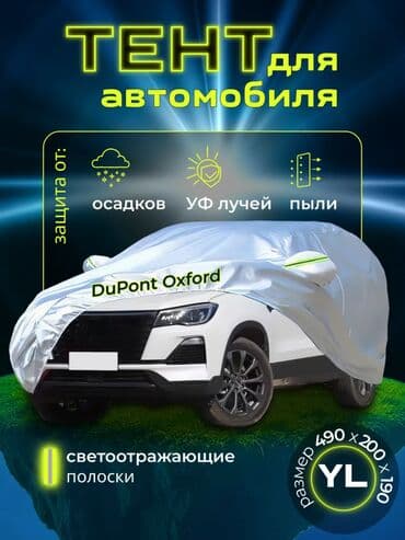 Универсальный тент Для легковых авто at lalafo.kg Универсальный тент Для легковых авто