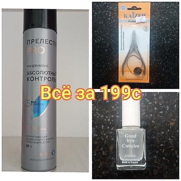 Всё за 199с . Щипцы новые для маникюра/педикюра Kaizer, производство at lalafo.kg Всё за 199с . Щипцы новые для маникюра/педикюра Kaizer, производство