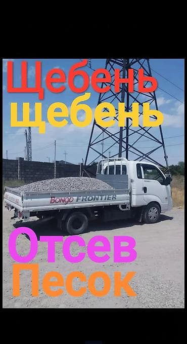 Щебень, Для фундамента, В тоннах, Портер at lalafo.kg Щебень, Для фундамента, В тоннах, Портер