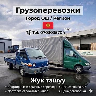 Заказать Мерседес грузовой спринтер, Переезд, Другие опции at lalafo.kg Заказать Мерседес грузовой спринтер, Переезд, Другие опции